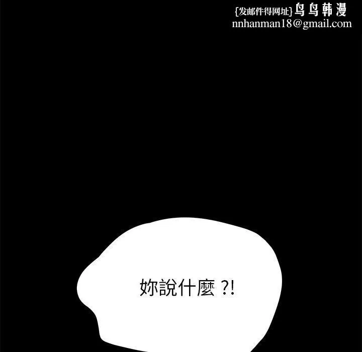 危机四伏的家庭生活 第57话 第72页