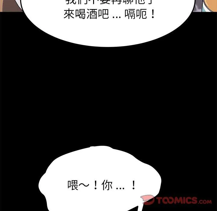 危机四伏的家庭生活 第57话 第122页