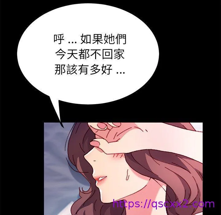 危机四伏的家庭生活 第57话 第49页