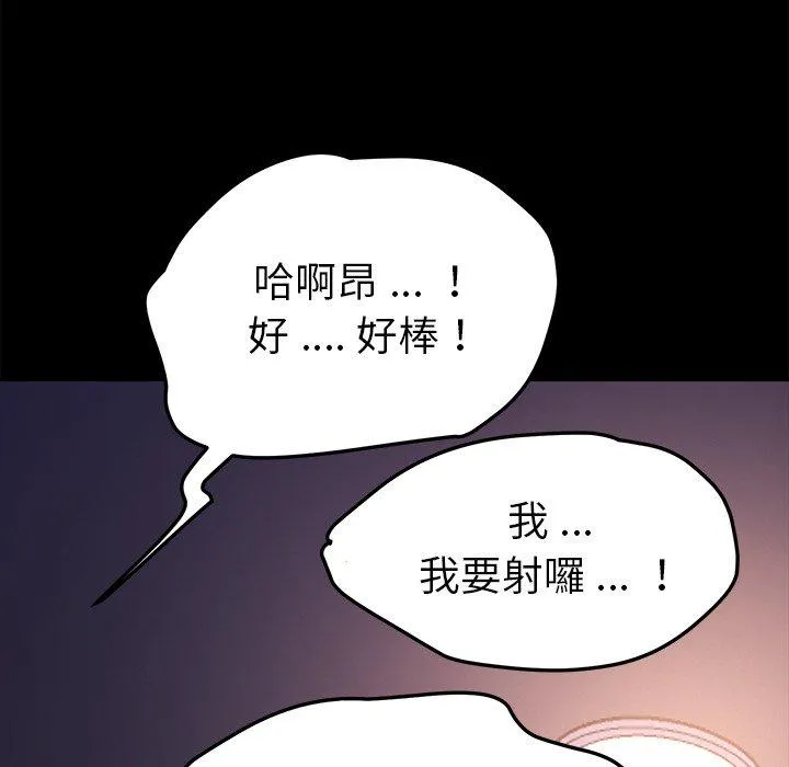 危机四伏的家庭生活 第57话 第100页