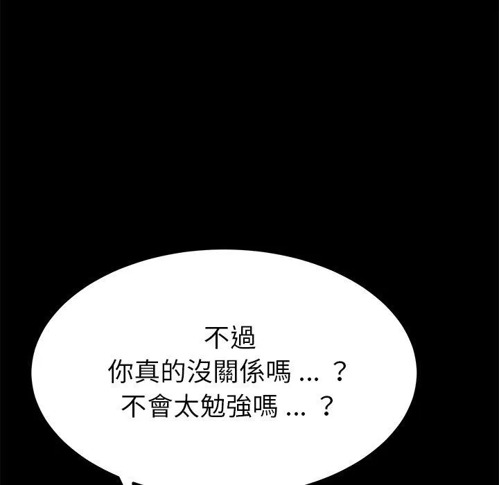 危机四伏的家庭生活 第57话 第40页