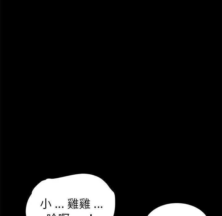 危机四伏的家庭生活 第57话 第18页