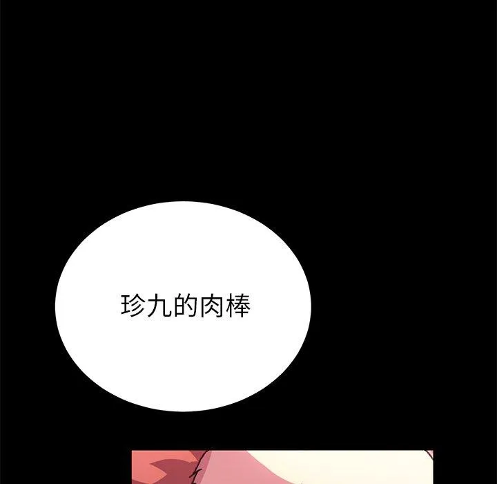 危机四伏的家庭生活 第57话 第70页