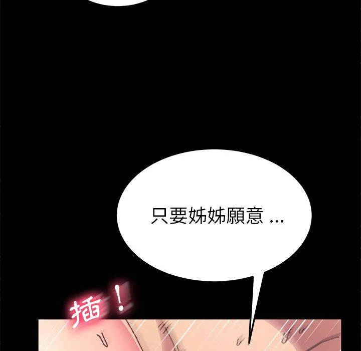 危机四伏的家庭生活 第57话 第58页