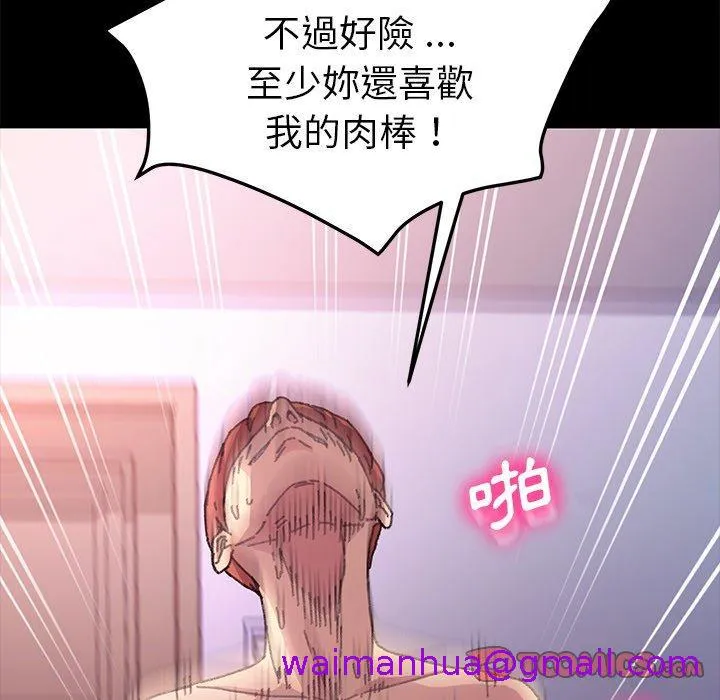 危机四伏的家庭生活 第57话 第77页
