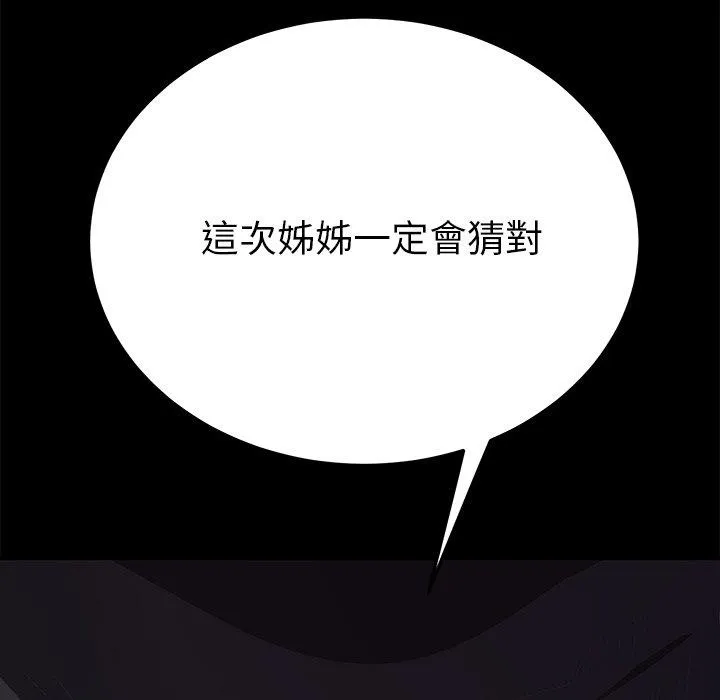 危机四伏的家庭生活 第57话 第8页