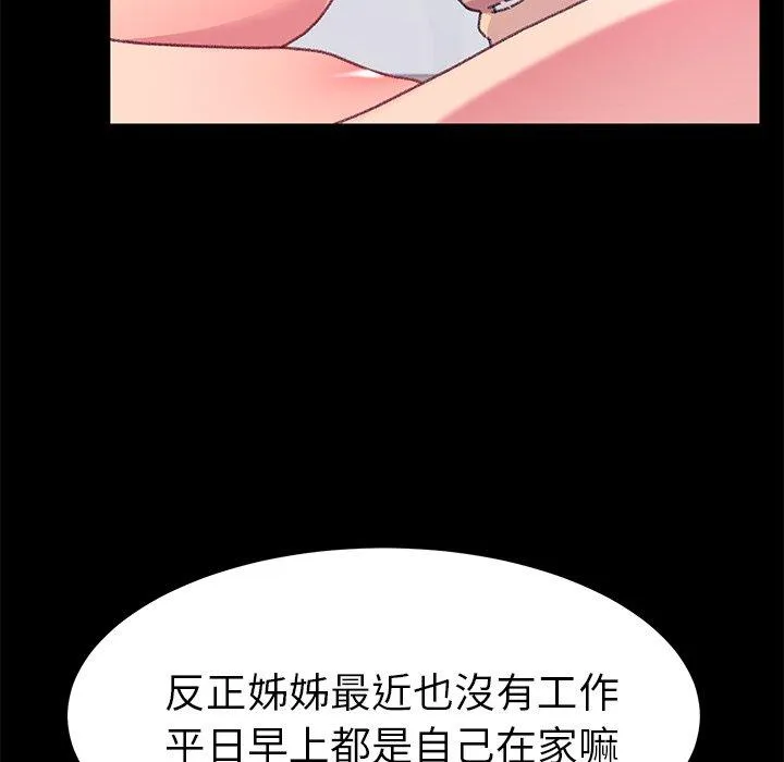 危机四伏的家庭生活 第57话 第52页