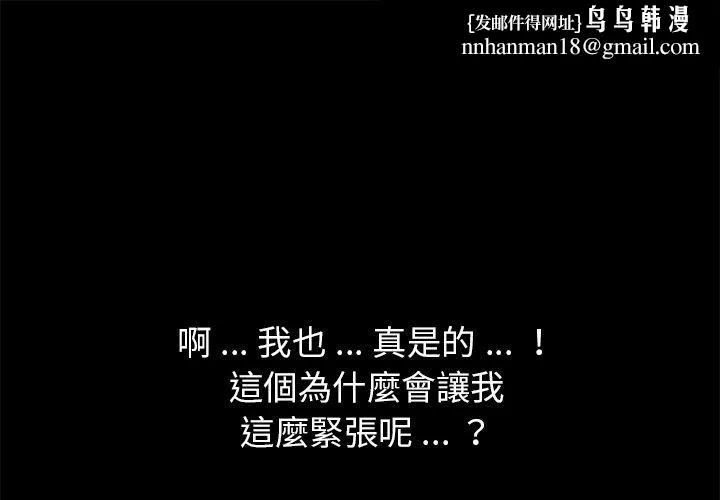 危机四伏的家庭生活 第57话 第1页