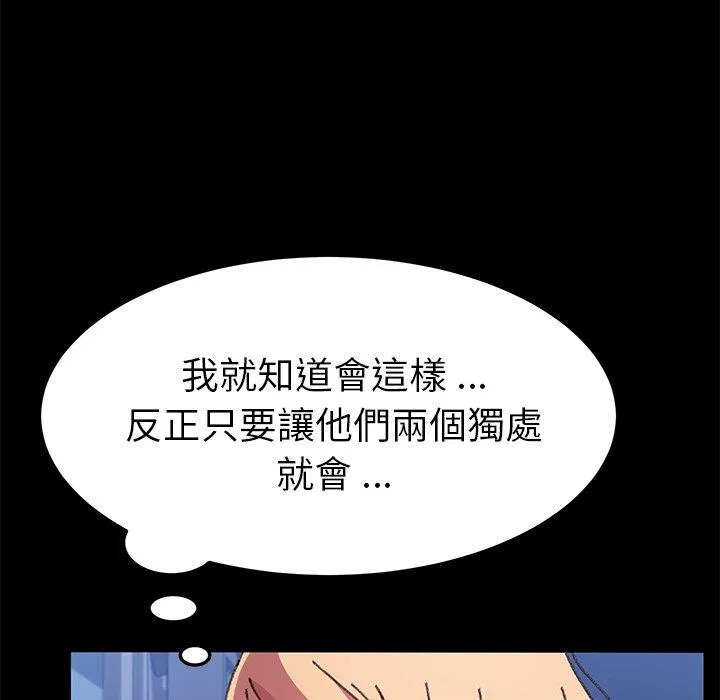 危机四伏的家庭生活 第57话 第103页
