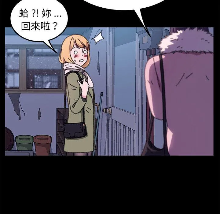 危机四伏的家庭生活 第57话 第112页