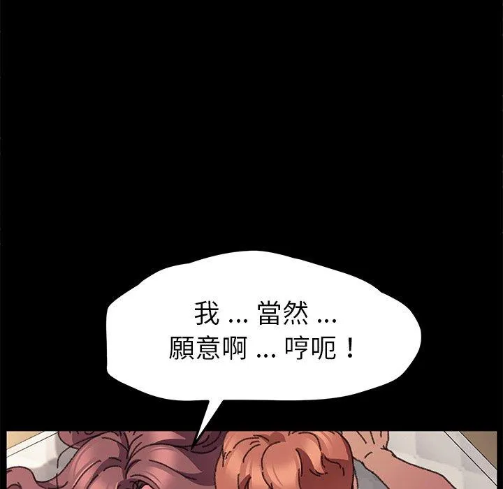 危机四伏的家庭生活 第57话 第60页