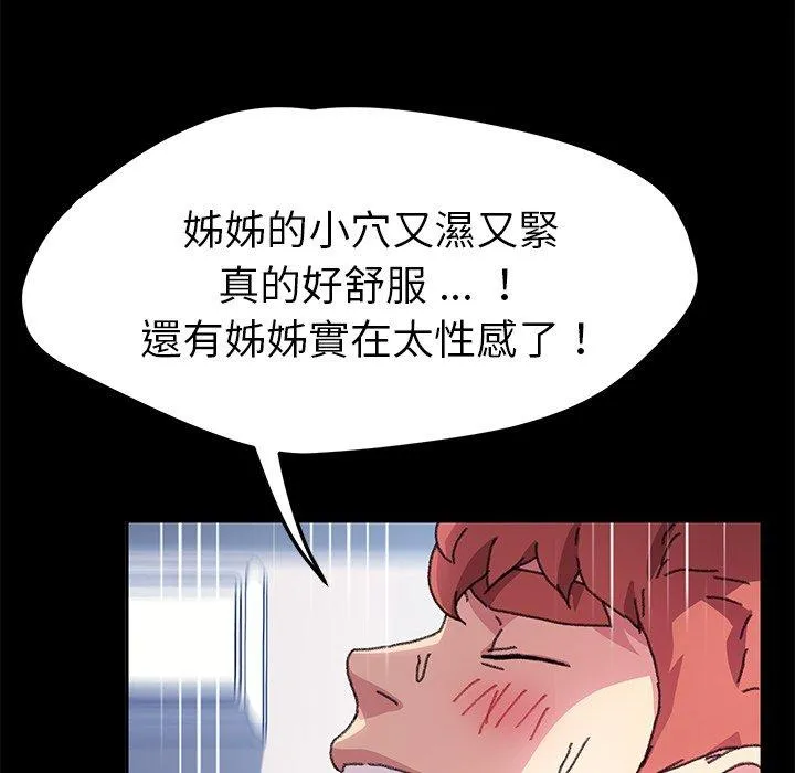 危机四伏的家庭生活 第57话 第83页