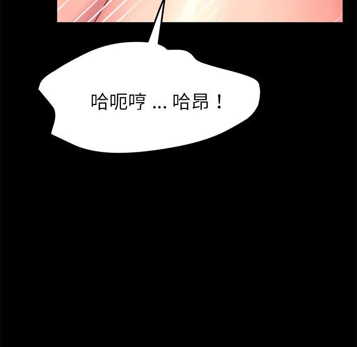 危机四伏的家庭生活 第57话 第82页