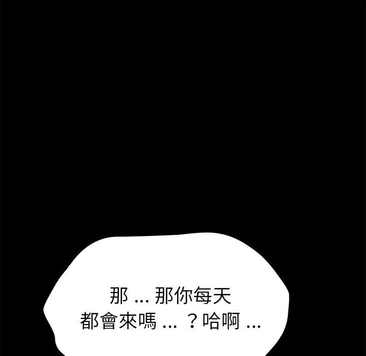 危机四伏的家庭生活 第57话 第54页