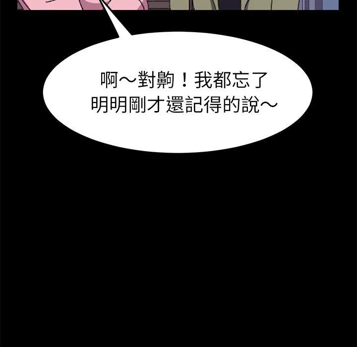 危机四伏的家庭生活 第57话 第116页