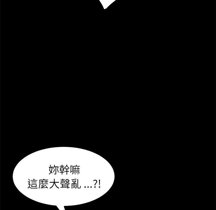 危机四伏的家庭生活 第43话 第119页