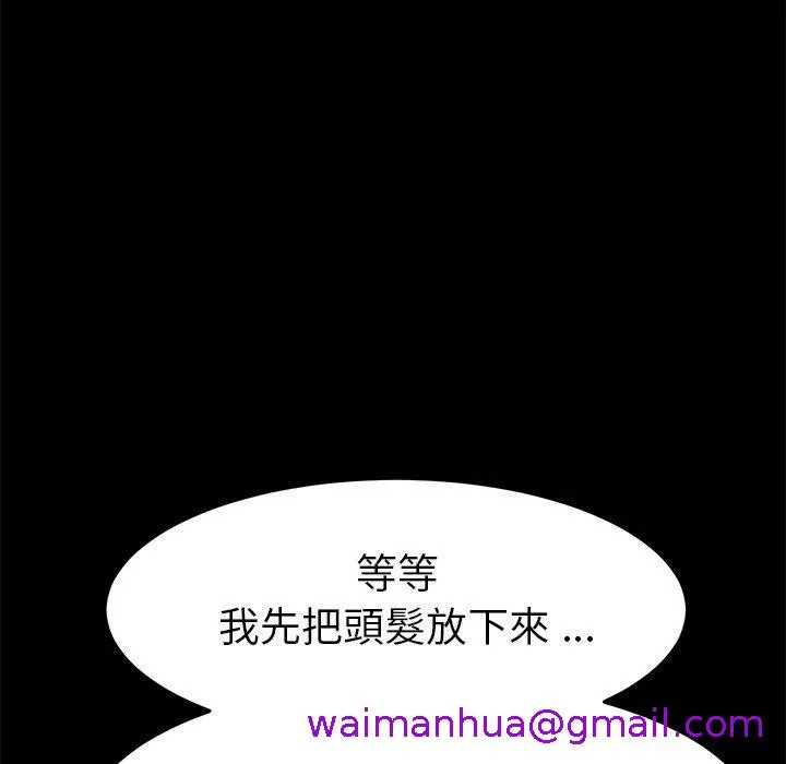危机四伏的家庭生活 第43话 第77页