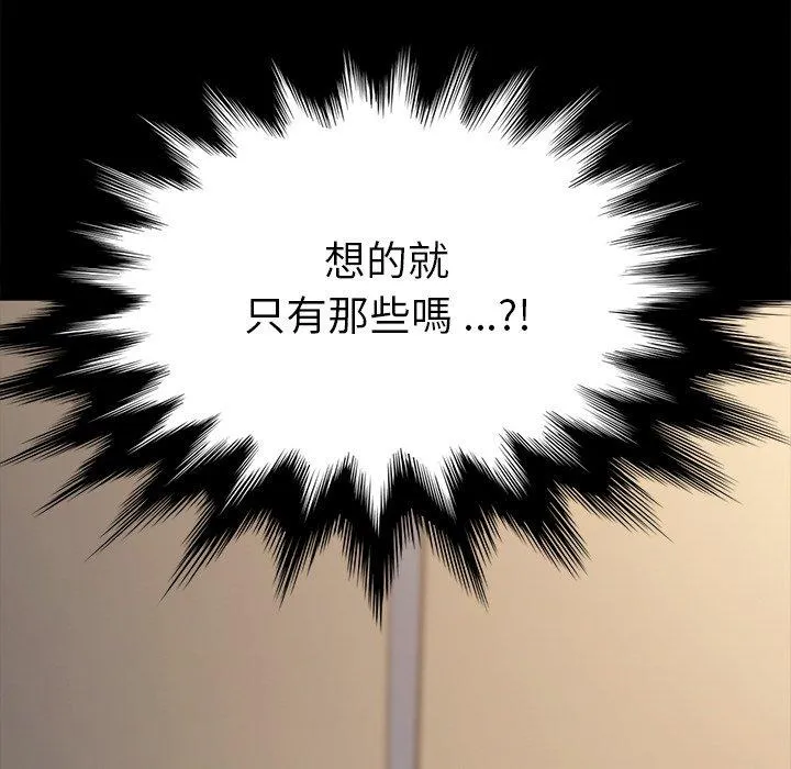 危机四伏的家庭生活 第43话 第155页
