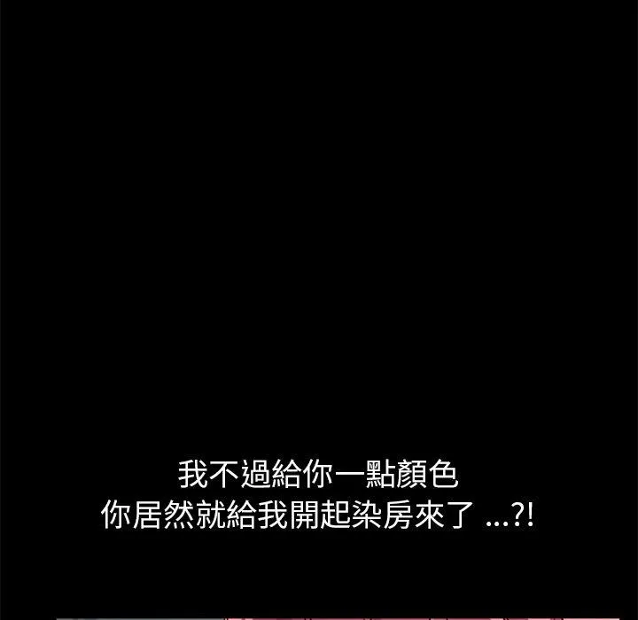 危机四伏的家庭生活 第43话 第52页