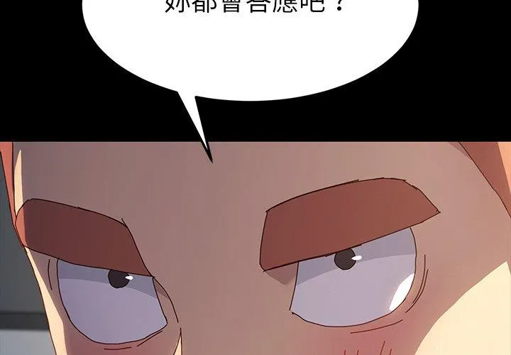 危机四伏的家庭生活 第43话 第2页