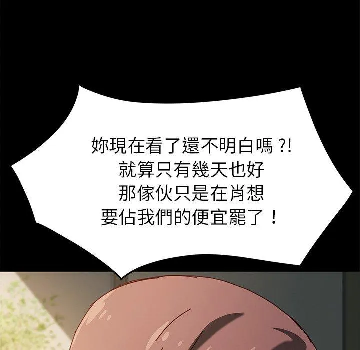 危机四伏的家庭生活 第43话 第146页