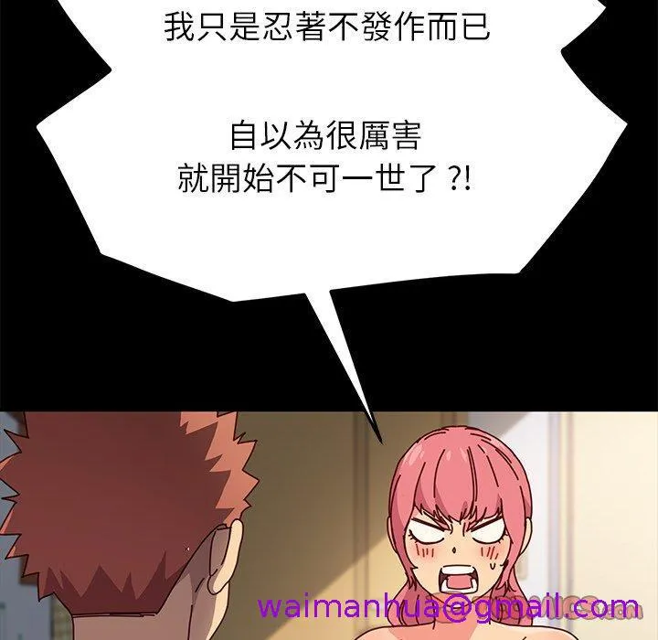 危机四伏的家庭生活 第43话 第93页