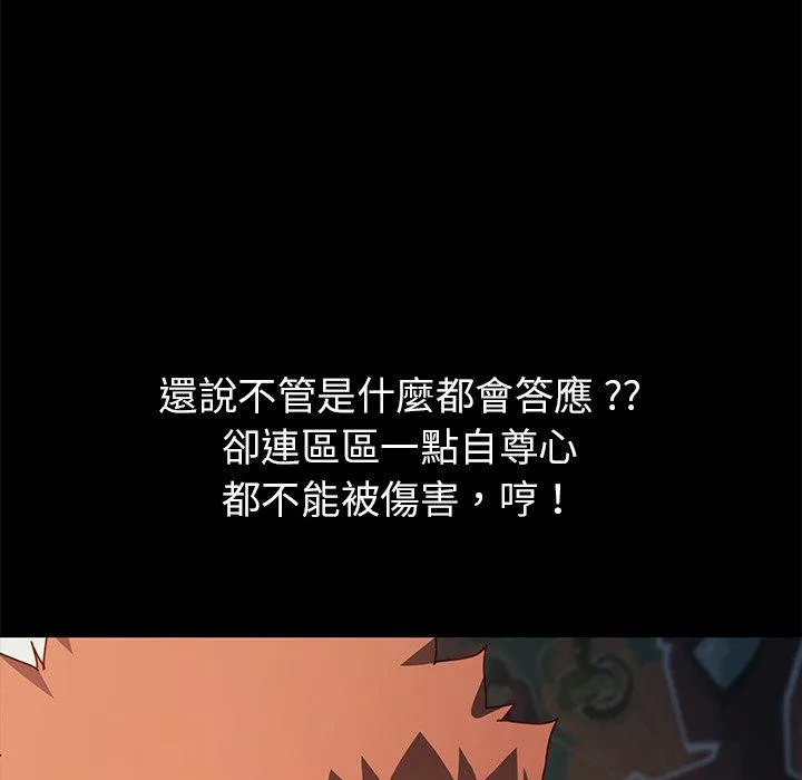 危机四伏的家庭生活 第43话 第99页