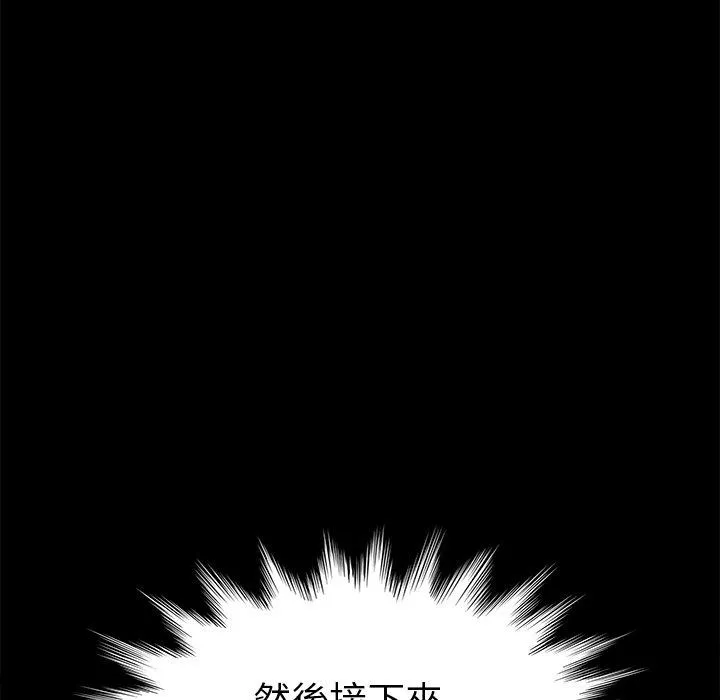 危机四伏的家庭生活 第43话 第39页