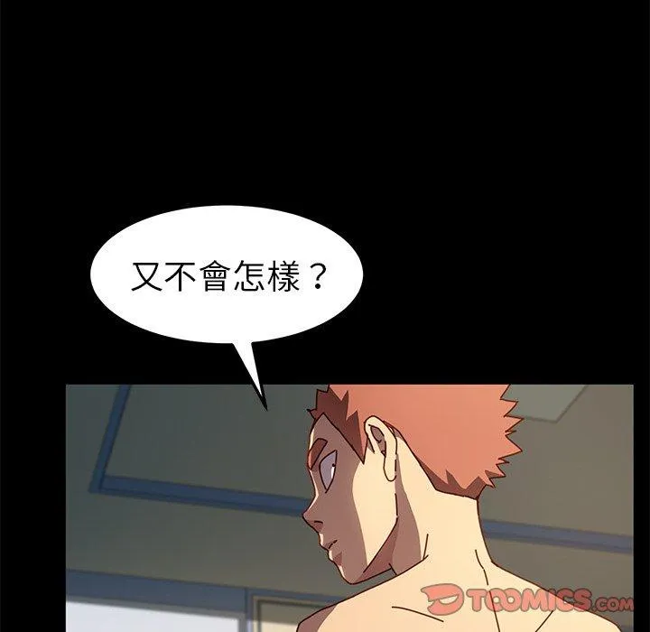危机四伏的家庭生活 第43话 第108页