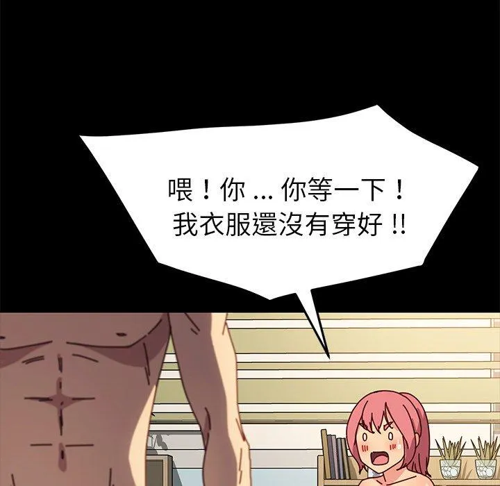 危机四伏的家庭生活 第43话 第114页