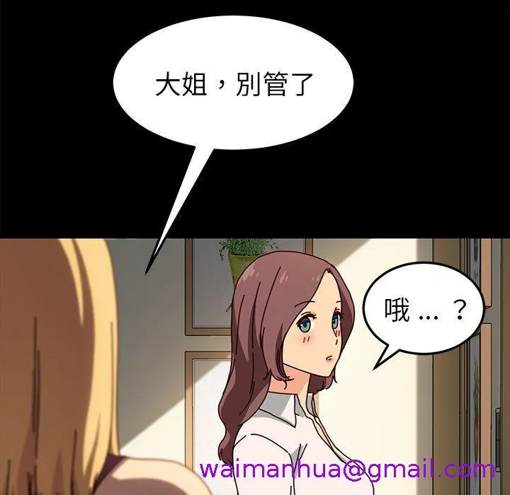 危机四伏的家庭生活 第43话 第141页