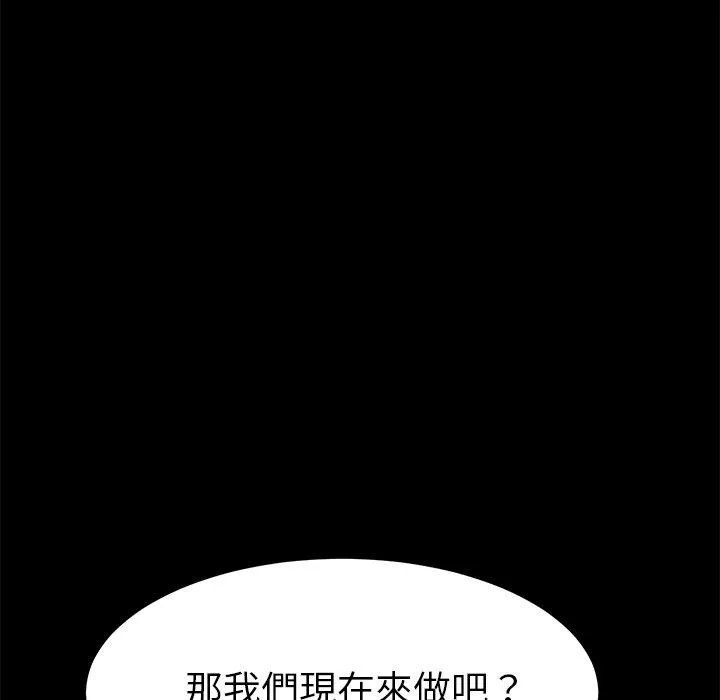 危机四伏的家庭生活 第43话 第71页