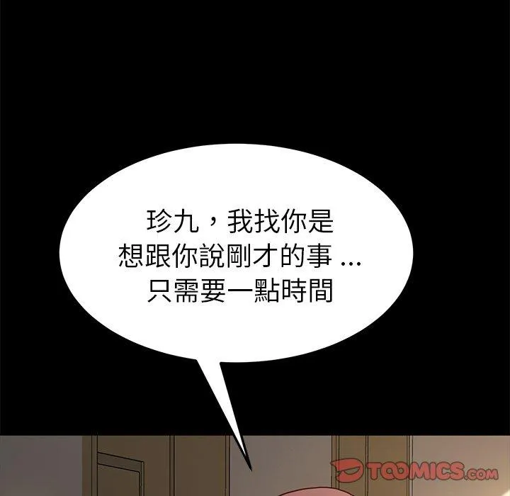 危机四伏的家庭生活 第43话 第138页