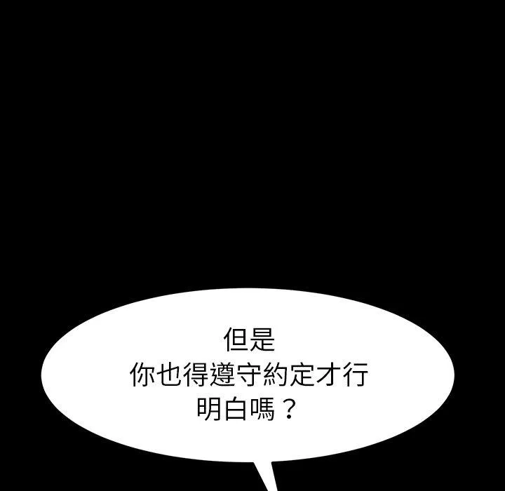 危机四伏的家庭生活 第43话 第10页