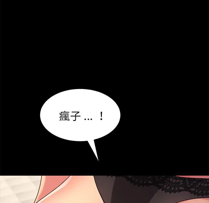 危机四伏的家庭生活 第43话 第90页