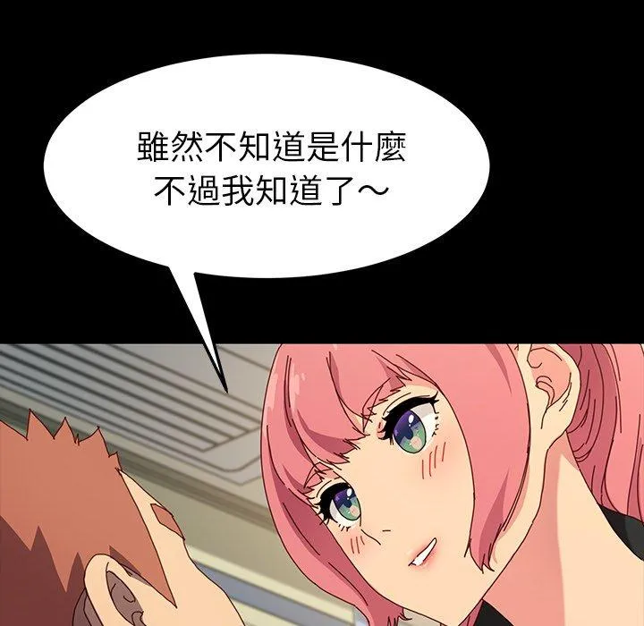 危机四伏的家庭生活 第43话 第8页