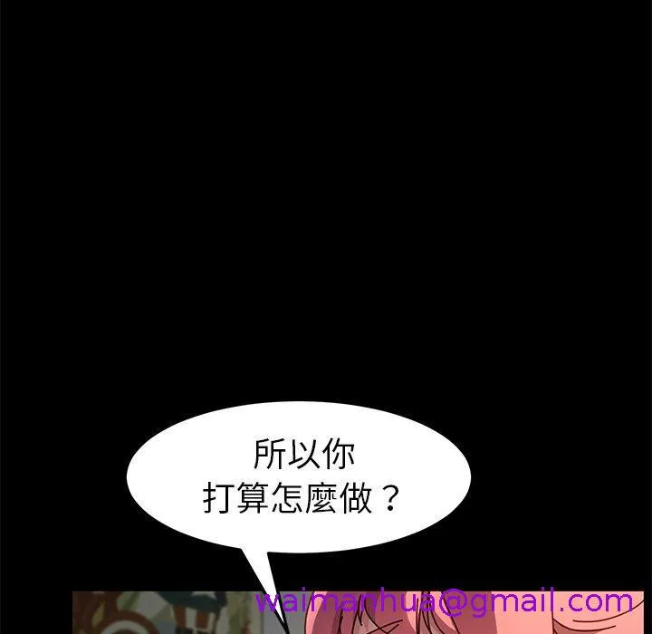 危机四伏的家庭生活 第43话 第85页