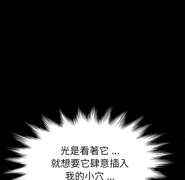 危机四伏的家庭生活 第43话 第68页