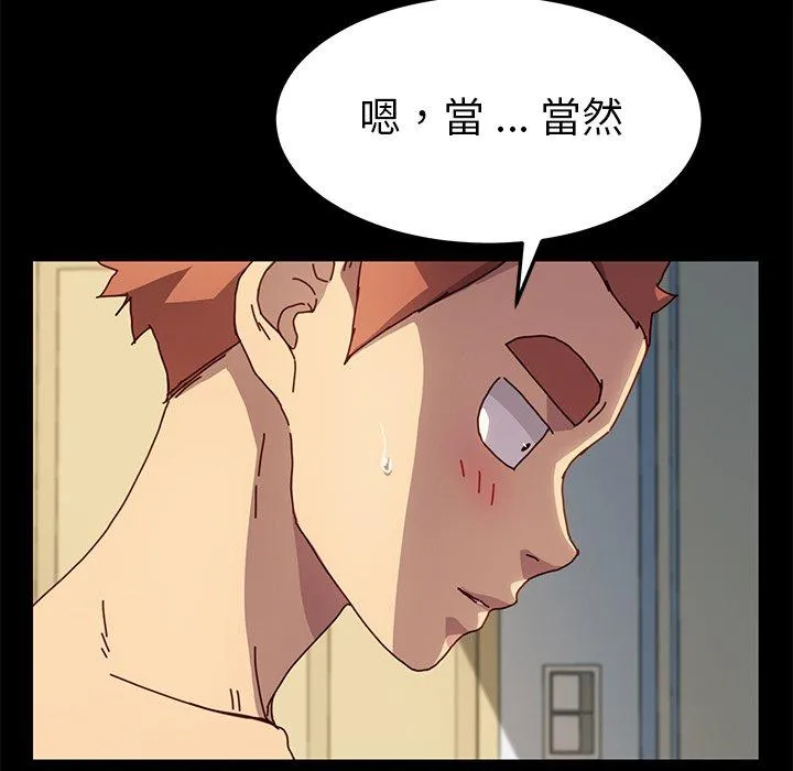 危机四伏的家庭生活 第43话 第46页