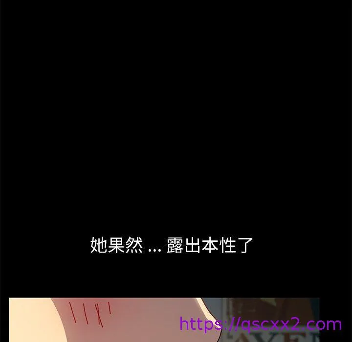 危机四伏的家庭生活 第43话 第97页