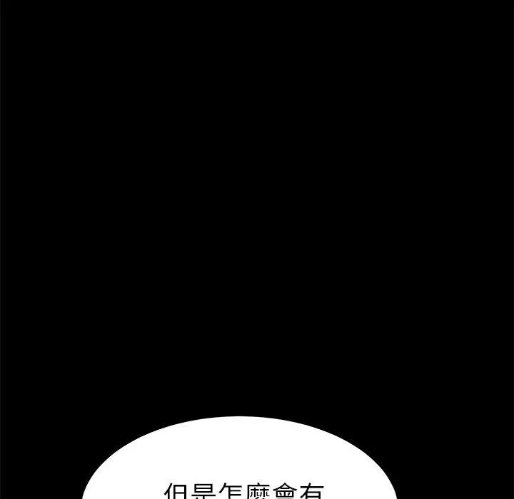 危机四伏的家庭生活 第43话 第47页