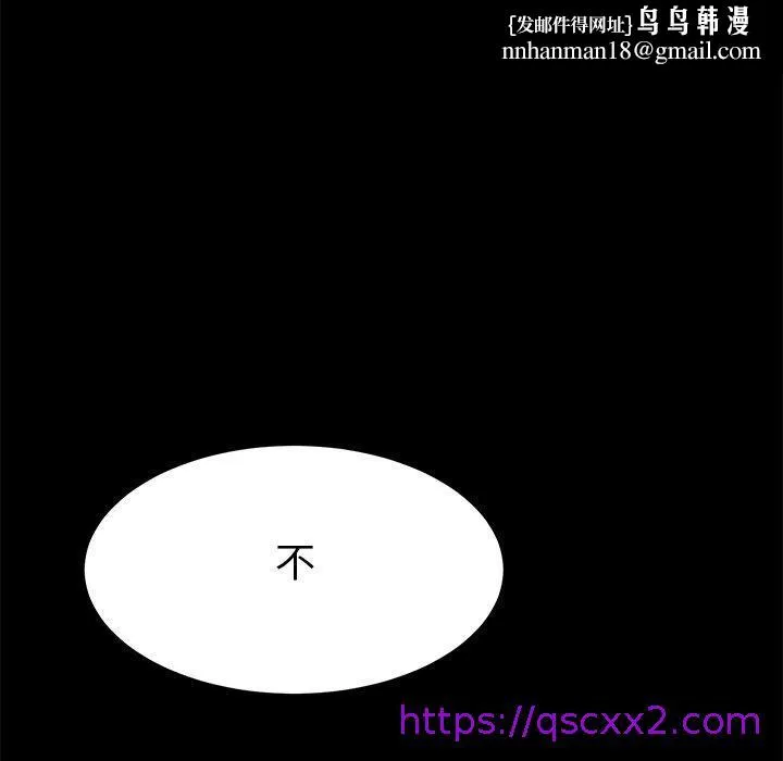 危机四伏的家庭生活 第43话 第81页