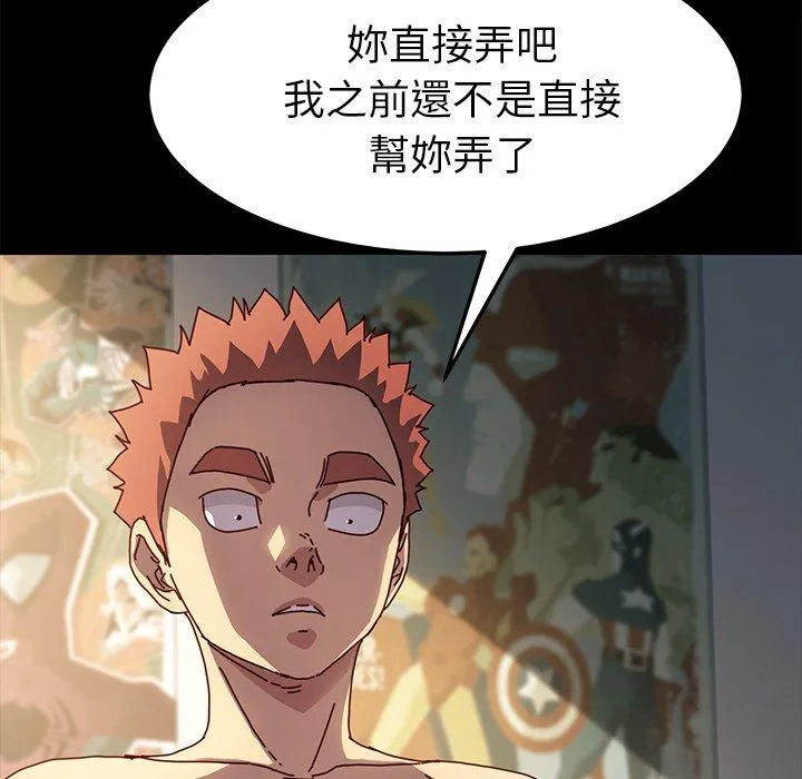 危机四伏的家庭生活 第43话 第50页