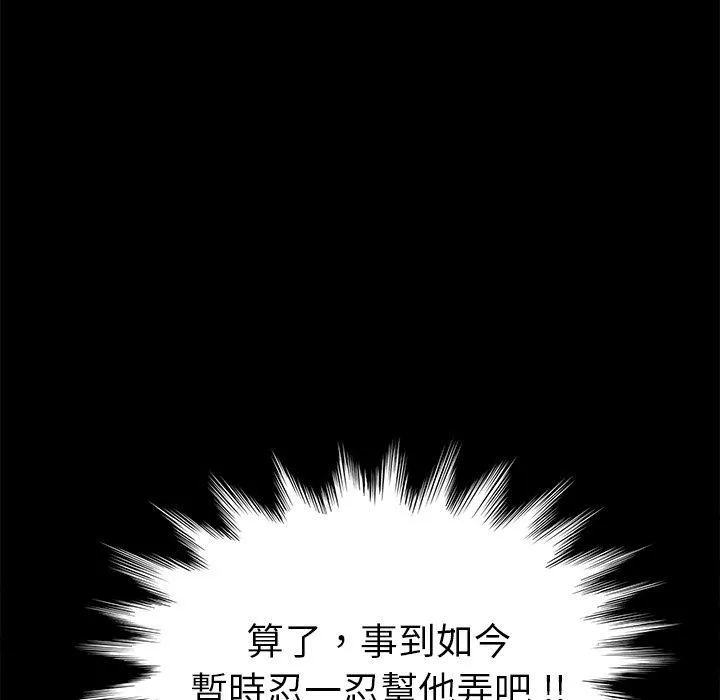 危机四伏的家庭生活 第43话 第55页