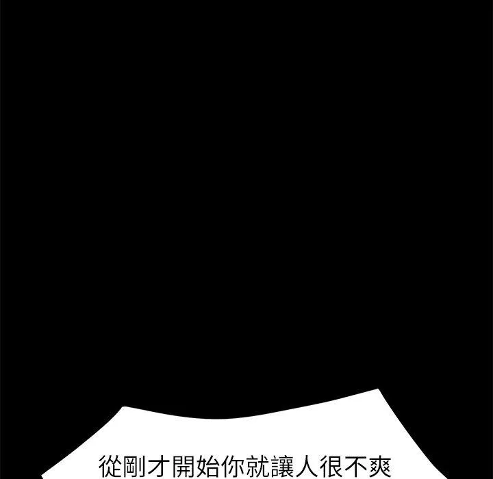 危机四伏的家庭生活 第43话 第92页