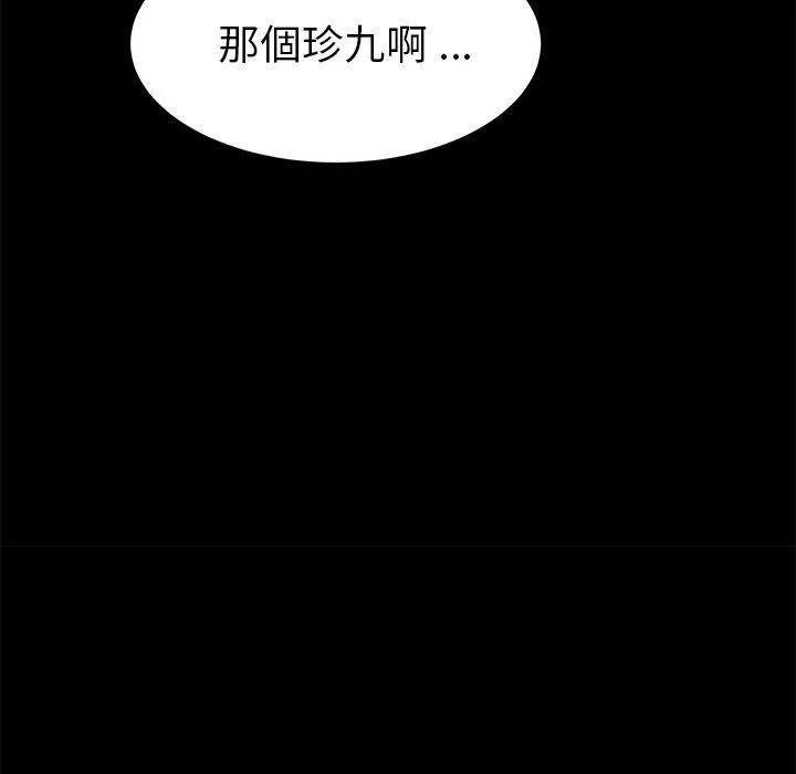危机四伏的家庭生活 第43话 第104页