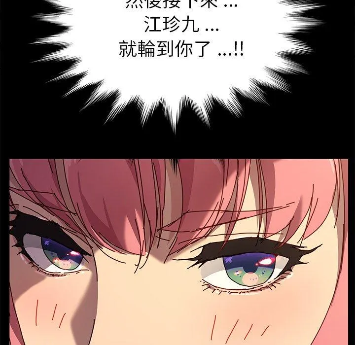 危机四伏的家庭生活 第43话 第40页