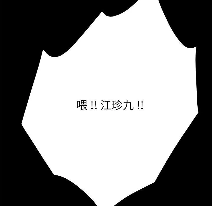 危机四伏的家庭生活 第43话 第118页