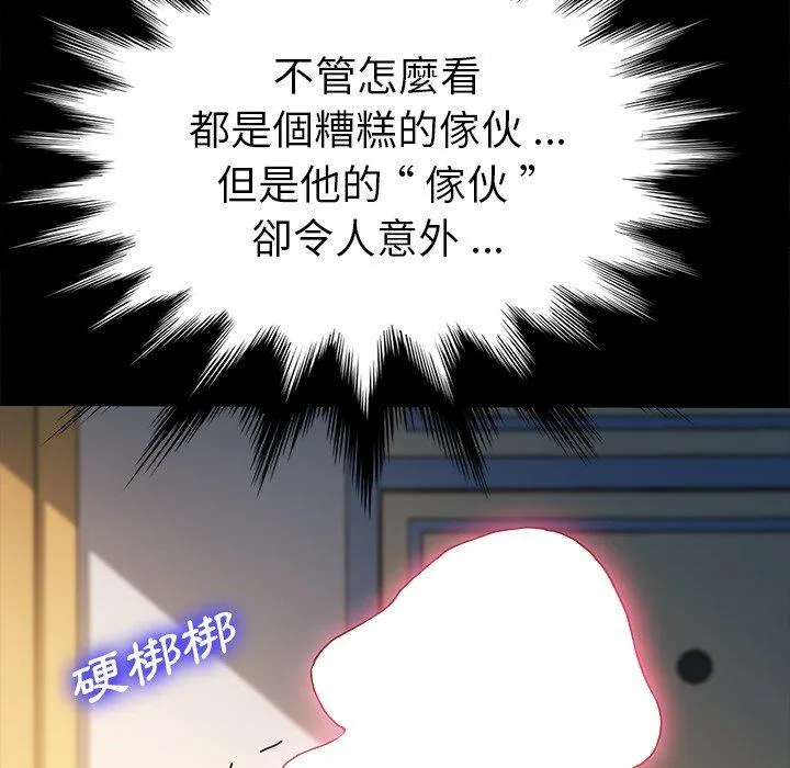 危机四伏的家庭生活 第43话 第66页
