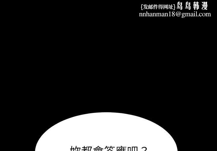 危机四伏的家庭生活 第43话 第1页